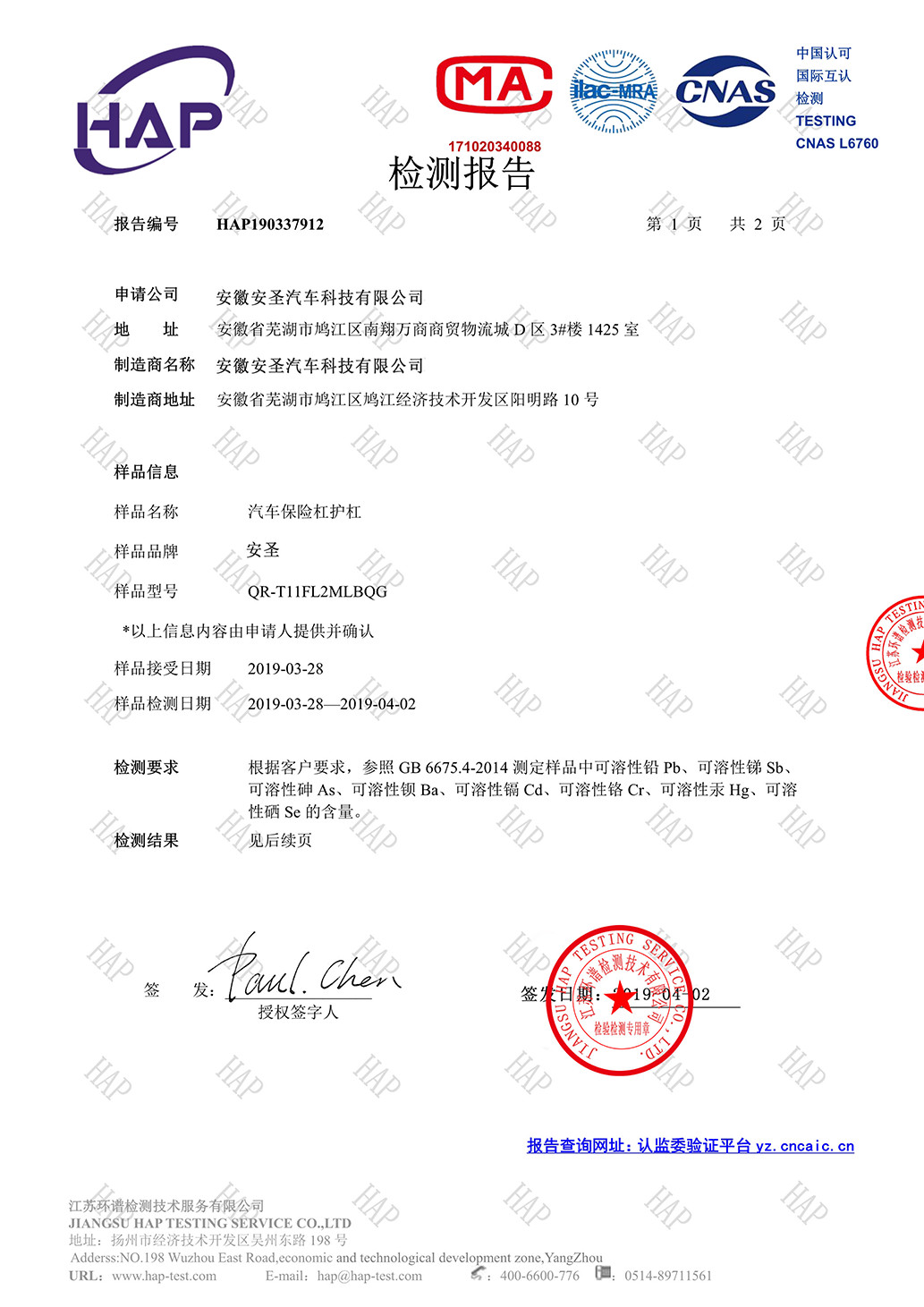Anhui Ans Auto Technology Co., Ltd. Certifications