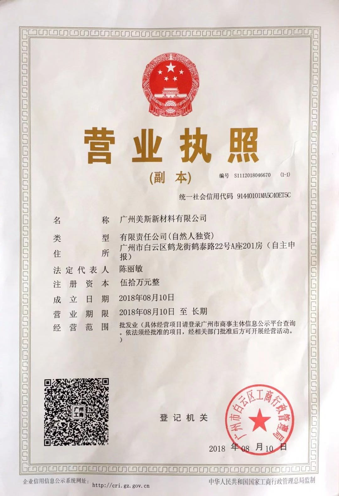 Guangzhou Meisi New Material Co.,Ltd Certifications