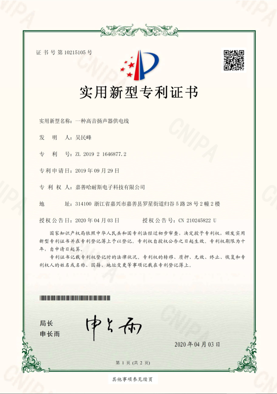 Jiashan Harness Group Ltd Certifications