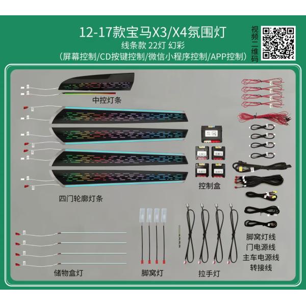 Ambient lights rainbow symphony dynamic Can be Bluetooth,screen,small program control for BMW X3/X4 (2012-2017)