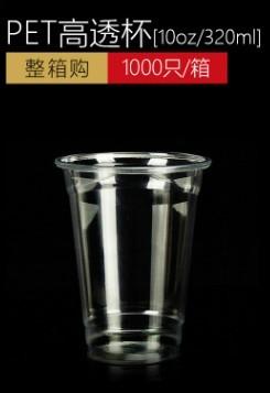 Buy Cup 10oz 300ml PET 7.9g at wholesale prices