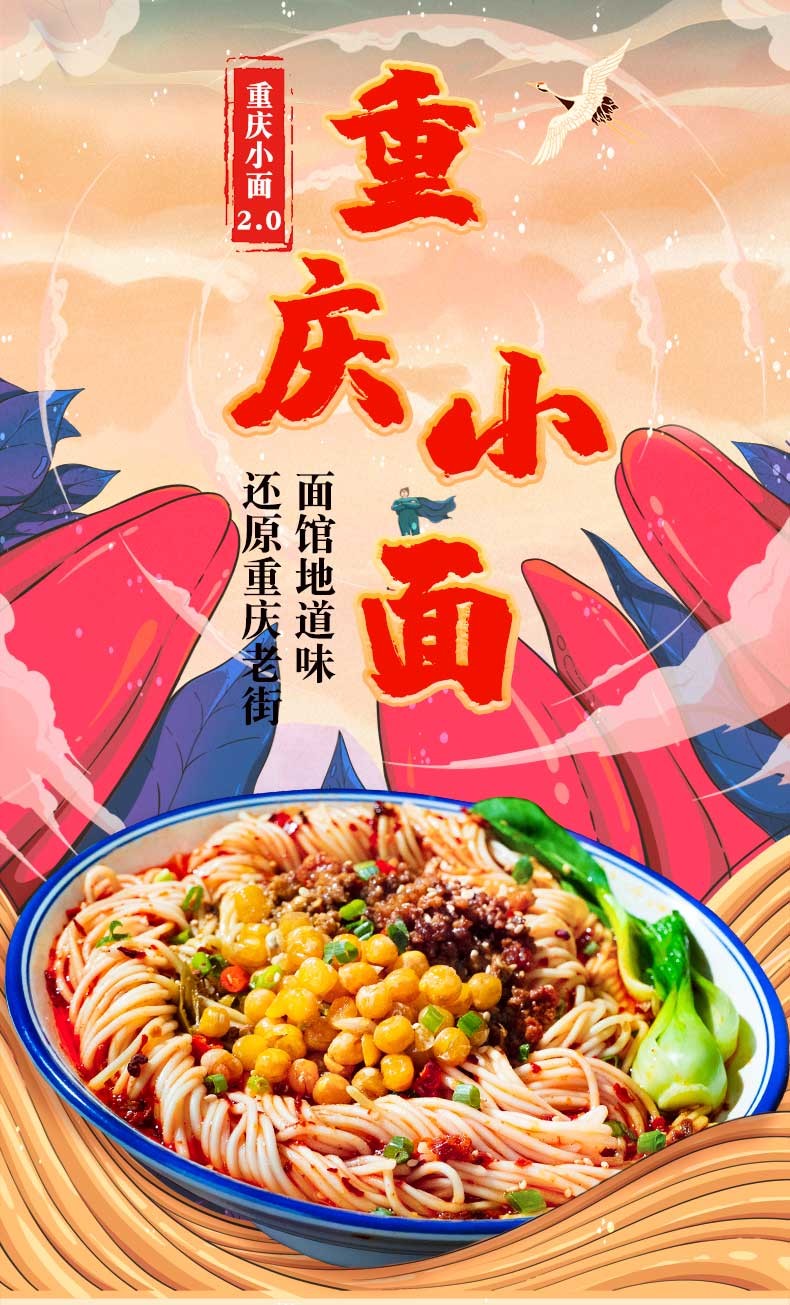 Chongqing Flavor Chongqing Xiaomian Chinese Snack Instant Noodles