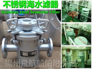 China Marine stainless steel sea water filter, stainless steel sea water filter price list on sale